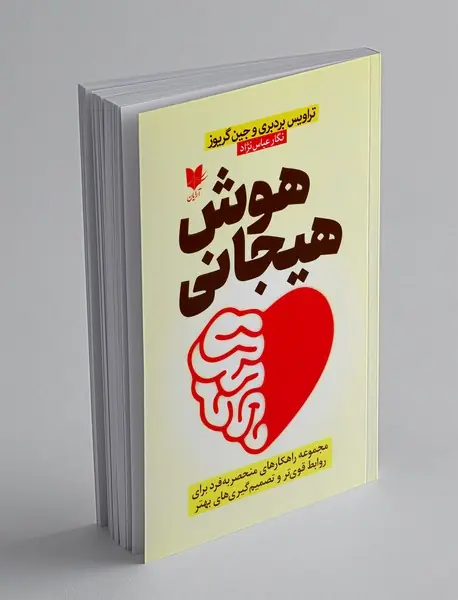 هوش هیجانی