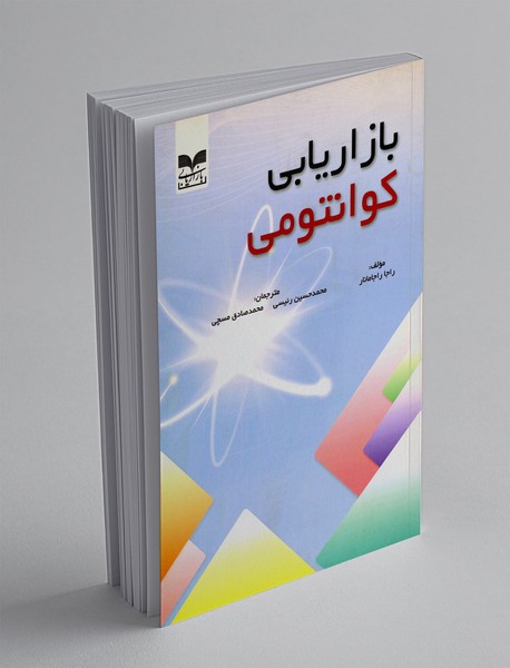 بازاریابی کوانتومی