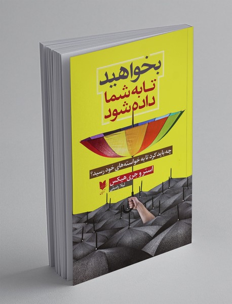 بخواهید تا به شما داده شود