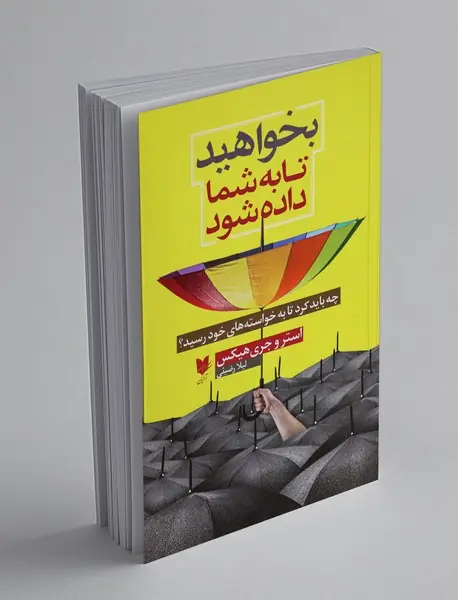 بخواهید تا به شما داده شود