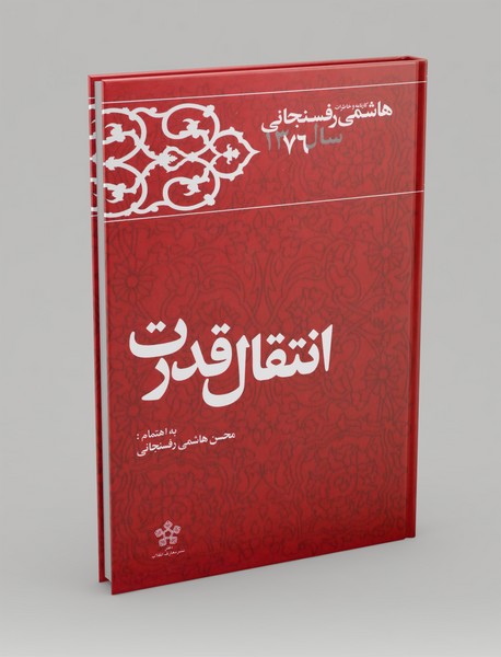 انتقال قدرت انتقال قدرت