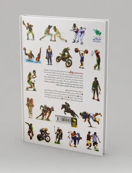 فرهنگ نامه طلایی ورزش