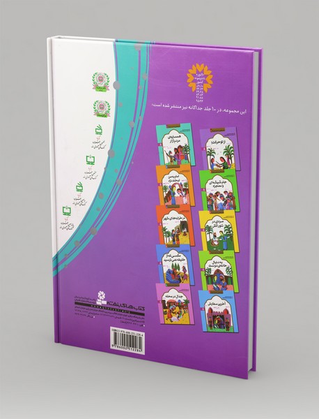 10 قصه از امام صادق (ع) برای بچه‌ها