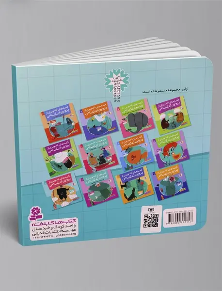 قصه‌های تصویری از پروین اعتصامی 12