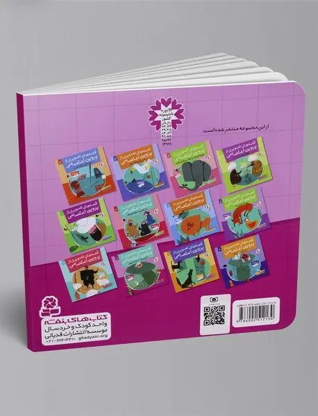 قصه‌های تصویری از پروین اعتصامی 11