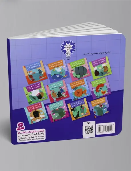 قصه‌های تصویری از پروین اعتصامی 9