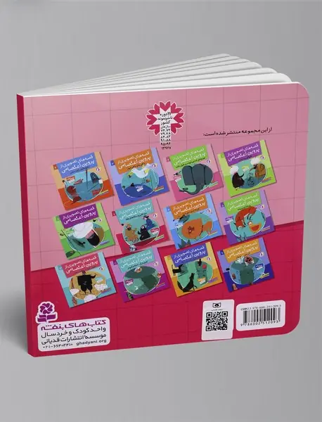 قصه‌های تصویری از پروین اعتصامی 7