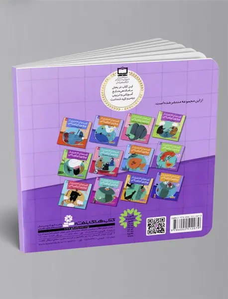 قصه های تصویری از پروین اعتصامی 5