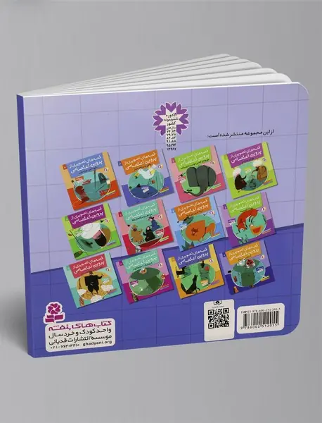 قصه‌های تصویری از پروین اعتصامی 3