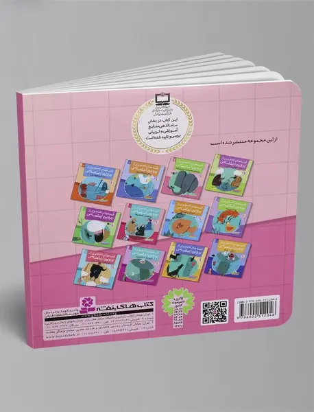 قصه های تصویری از پروین اعتصامی 2