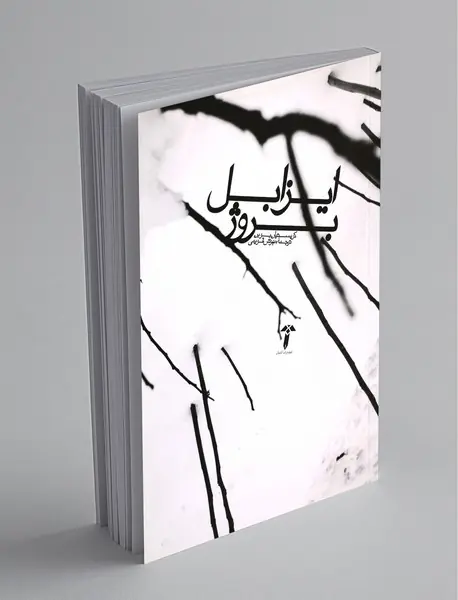 ایزابل بروژ