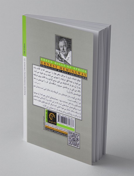 تپه‌های سبز آفریقا