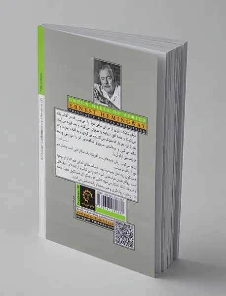 تپه‌های سبز آفریقا