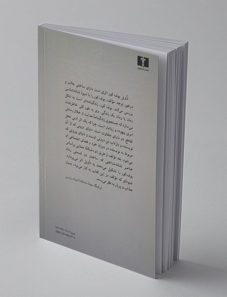 تاویل بوف کور