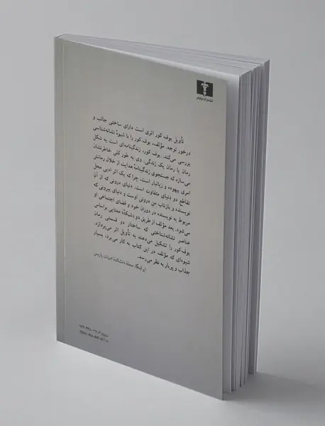 تاویل بوف کور