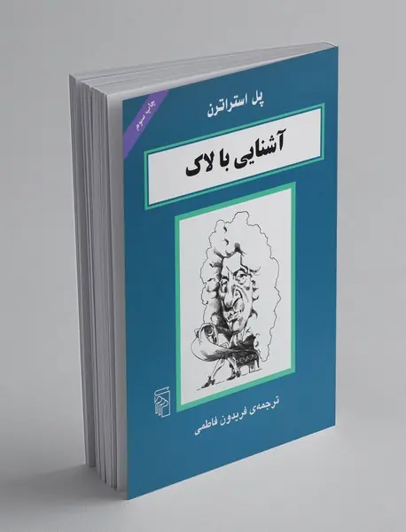 آشنایی با لاک