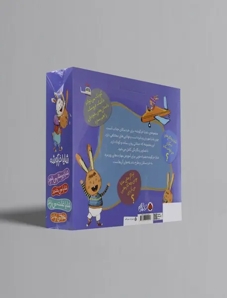 مجموعه شایا خرگوشه