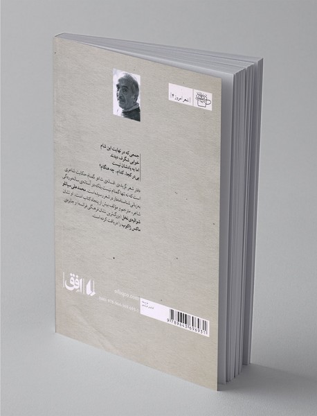 گزیده‌ی افسانه‌ی شاعر گمنام