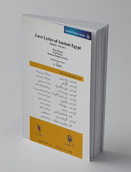 عاشقانه‌های مصر باستان