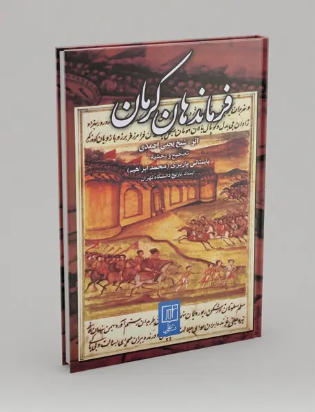 فرماندهان کرمان