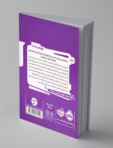 من زنده ماندم، کولاک 1888