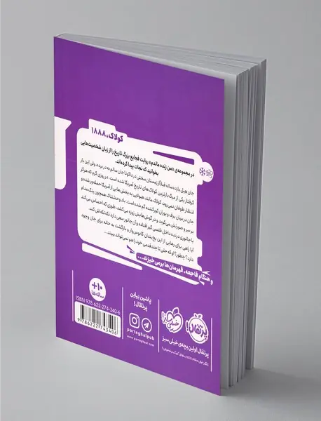 من زنده ماندم، کولاک 1888