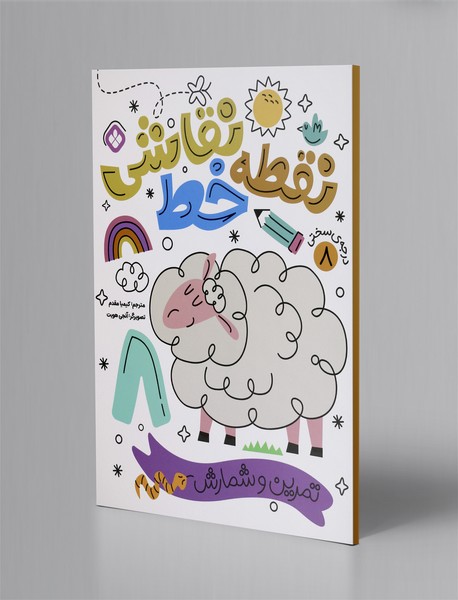 نقطه خط نقاشی 8