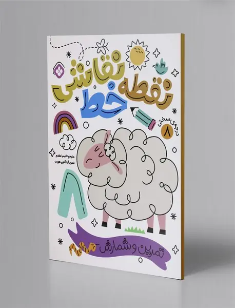 نقطه خط نقاشی 8