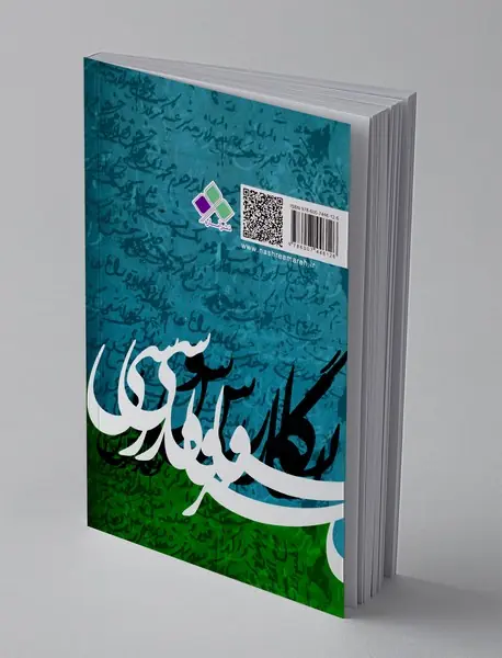 شیوه نامه نگارش و نشر فارسی