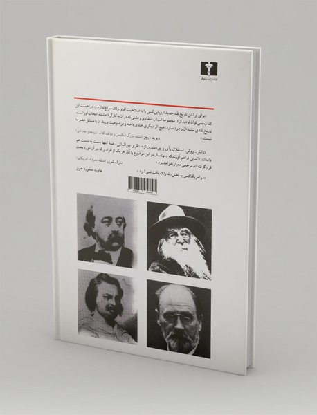 تاریخ نقد جدید