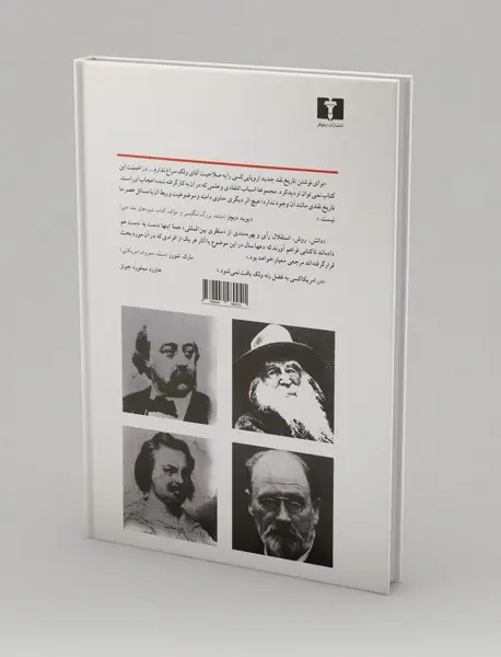 تاریخ نقد جدید