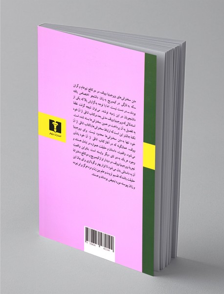 اتاقی از آن خود