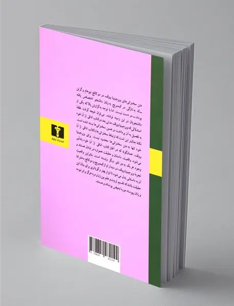 اتاقی از آن خود