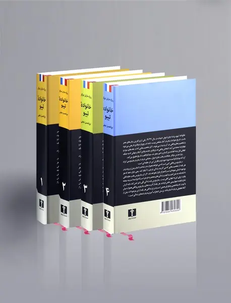 خانواده تیبو