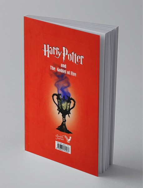 هری پاتر و جام آتش - جلد دوم