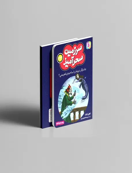 جادوگر درومار یا ساحره اهریمنی؟