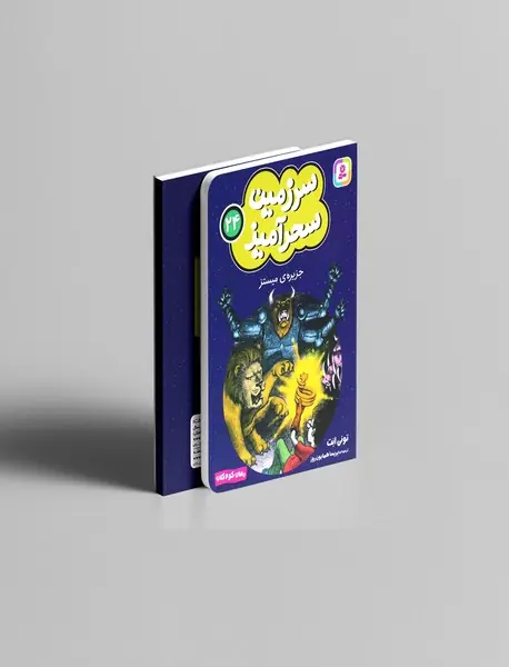 جزیره ی میستز