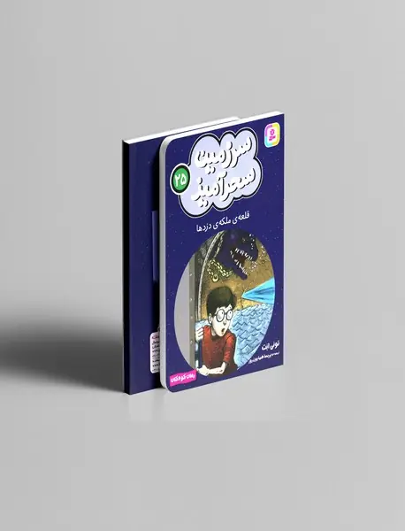 قلعه ملکه دزدها