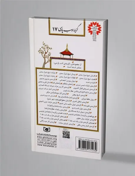 گزیده‌ی اشعار صائب تبریزی