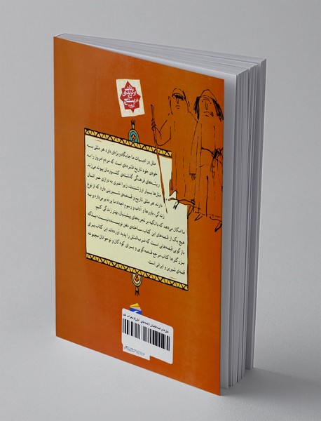 مثل ها و قصه هایشان: قصه های آبان