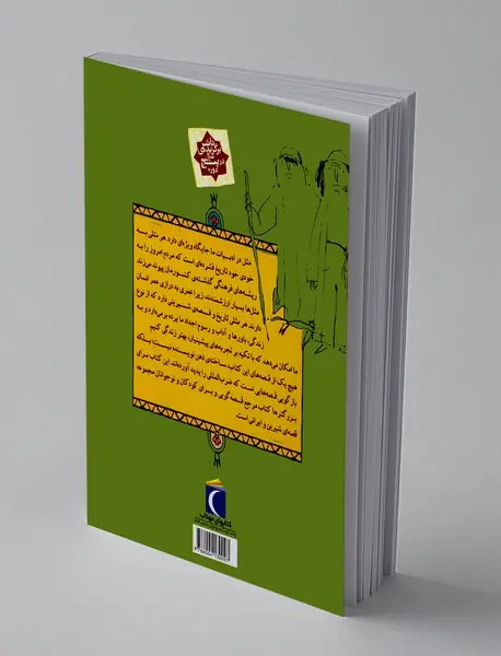 مثل ها و قصه هایشان: قصه های خرداد