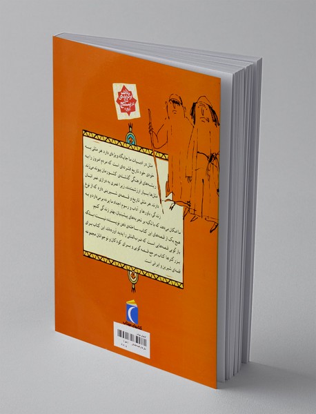 مثل ها و قصه هایشان: قصه های مهر