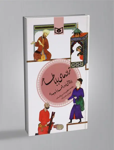 ترانه‌های باباطاهر