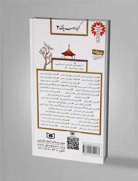 بوستان شیخ شیراز سعدی