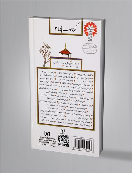 غزلیات شیخ شیراز سعدی