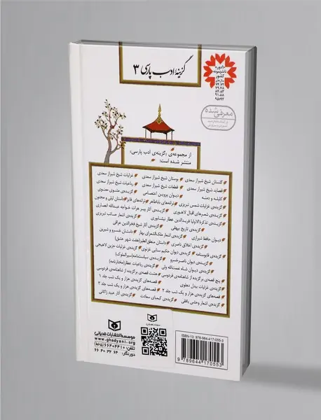 غزلیات شیخ شیراز سعدی
