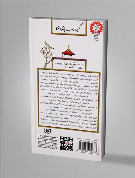 تذکرة الاولیاء