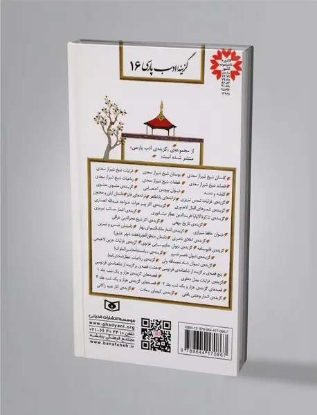 تذکرة الاولیاء