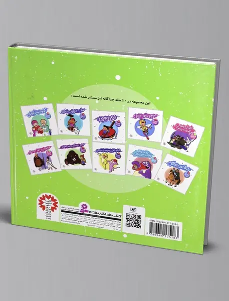 قصه‌های شیرین جهان - مجموعه دوم