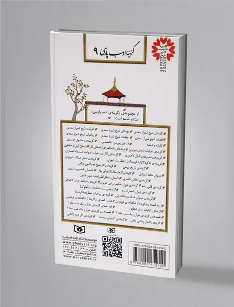 گزیده‌ی مثنوی معنوی